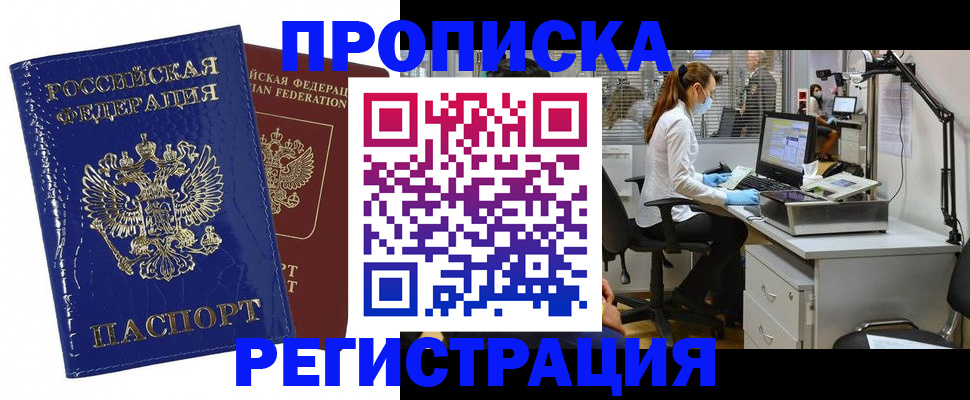 прописка регистрация в Чкаловске